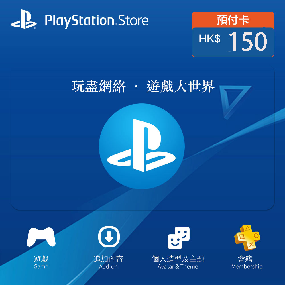 PlayStation Network 點卡 · (即時發貨)香港PlayStation Network HKD150 Playstation · PSN點卡批發 · 買賬號