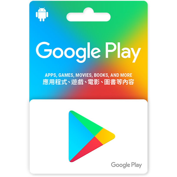 Google Play gift card 點卡商品分类