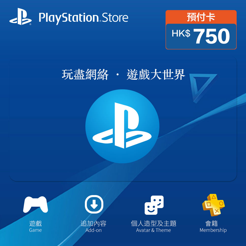 PlayStation Network 點卡商品分类